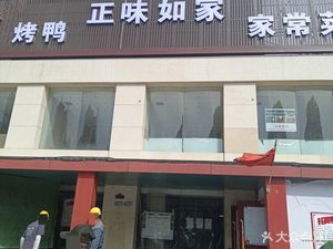 Zheng Wei Ru Jia Roast Duck Restaurant