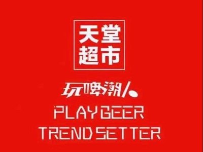 Tiantang Supermarket - Wan Pi Chao Ren