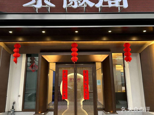 Jing Hui Ge • Authentic Hubei Cuisine (Academy Bridge Branch)