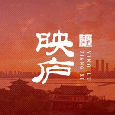 Ying Lu • Jiangxi Cuisine (North Bu Hotel Branch)