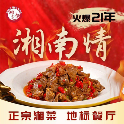 Xiangnan Qun·38 Seconds Stir-Fried Yellow Cattle (Academy Road Branch)