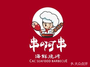 Chuan A Chuan Hai Xian BBQ Long Xia