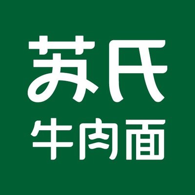 Su Shi Beef Noodle (Xueyuan Road Branch)