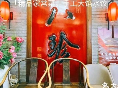 Ba Zhen Jiao Zi · Kao Ya · Jia Chang Cai