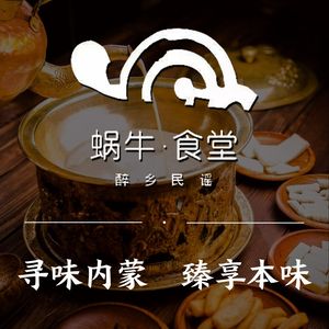 Zuixiang Minyao · Snail Canteen Inner Mongolia Cuisine Bar · Milk Tea (Anning Store)