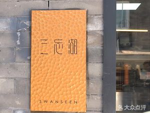 Swansee (Louvre Branch)