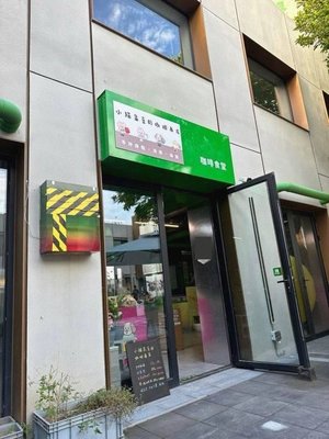 Xiao Mao Dai Dou’s Coffee Shop
