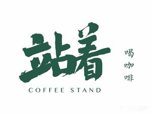 Standing Coffee (Jiao Dao Ku Branch)