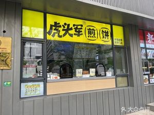 Tiger Head Army Pancake (AnDing Store)
