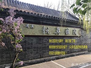 Yuzhen Elegant Courtyard Halal Restaurant