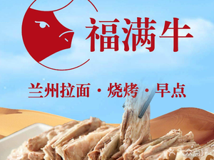 Qin Cheng • Silk Road • Fu Man Noodles • Beef Noodle Soup • BBQ (Huang Temple Street Store)