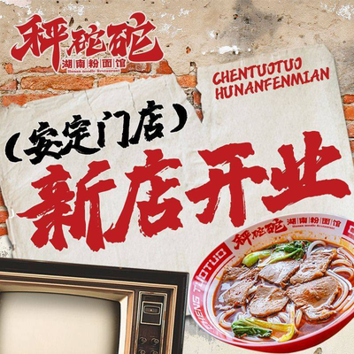 Chengtou Hunan Noodle Restaurant (Anning Store)