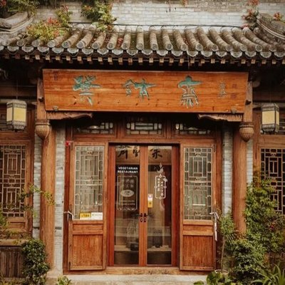 Ye Bo Zhai Gongting Su Cai Restaurant