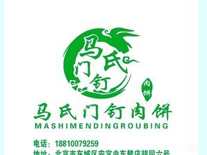 Ma Shi Men Ding Rou Bing (Che Nian Tie Hutong Dian)