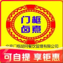 Men Guo HuTong Bǎi Nián Lu Zhu (Ān Ting Dī Suān)
