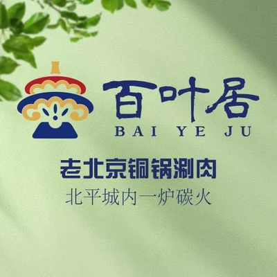 Baoye Ju·Old Beijing Hot Pot (Gu Lou Store)