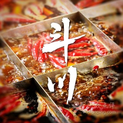 Douchuan Hot Pot (Gu Louqiao Branch)