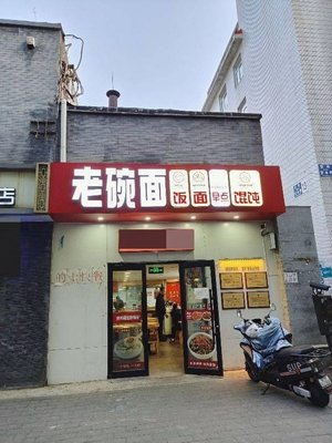 Lao Wan Mian (Jiang Zhai Kou Branch)