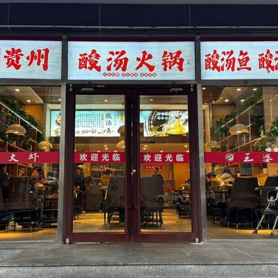 Gui Zhou Su Tang Yu Huo Guo