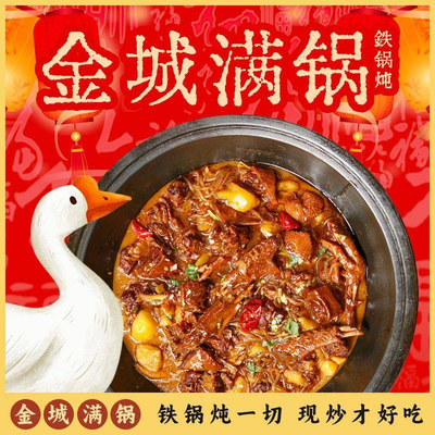 Jin Cheng Man Pot Iron Pot Stew (An Zhen Store)