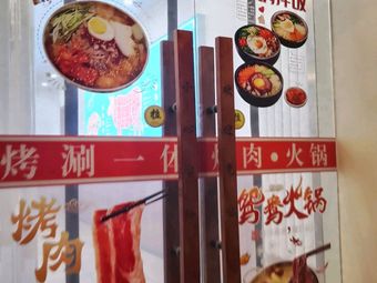 North Hua University Guest House Taihe Roasted Meat and Hot Pot (Olympic Village Branch)