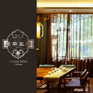 Wangfu Tea Banquet (Zhu Xi Road Branch)