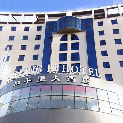 Hepingli Daji Hotel Sunshine Cafe
