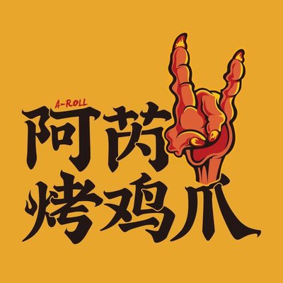 Arey Roasted Chicken Claws (HuanYu Hui Dian)