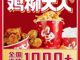 Chicken Willow Grand (Huan Yu Hui Store)