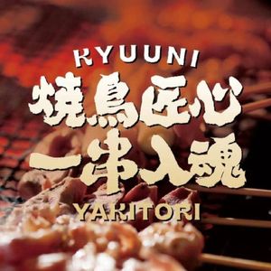 Gunjii BBQ & Izakaya (Global Trade Center Branch)