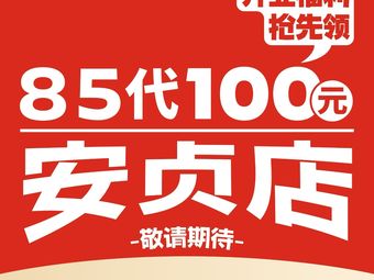 Rou Shi Wang (An Zhen Store)