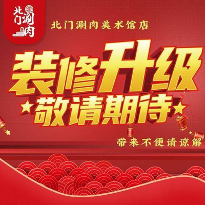 Beimen Shuan Rou · Tan Huo Tong Guo Shuan Rou (Mei Yu Guan Dian)