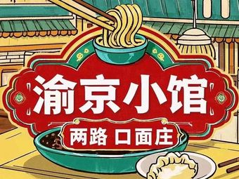 Yu Jing Xiao Guan · Roasted Fish · Sichuan Cuisine · Beijing Cuisine