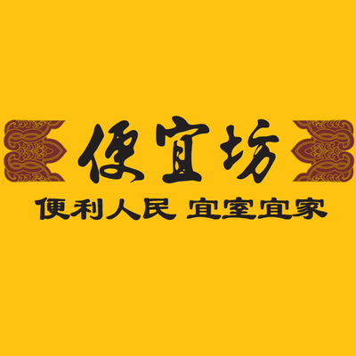 Pinyi Fang Kao Ya Dian (An Hua Dian)