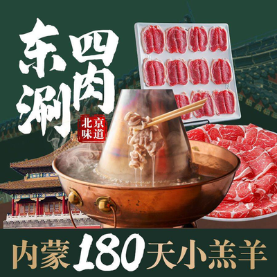 Dongsi Shuan Rou (Beijing Branch)