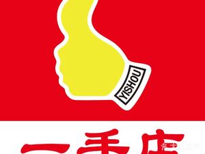 Yi Shu Dian (An Zhen Branch)
