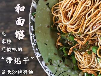 San He Mian Guǎn (North Tou Shopping Park Branch)