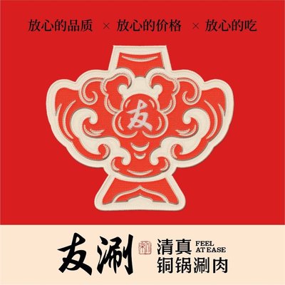 YouShen QingZhen TongPuo Shuan Rou