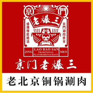 Jingmen Lao Bao San - Tongguo Shuan Rou (Anzhen Bridge Store)
