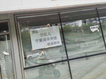 Lan Hua Ni Ning Tan Yang Zhua (K-Mart Store)