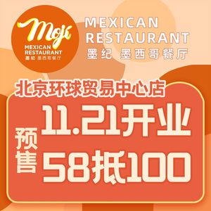 Mojí Mexican Restaurant (Huantao Center Branch)