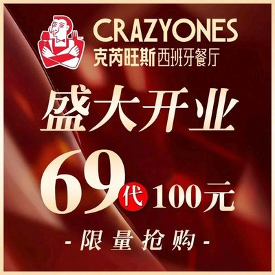 CRAZYONES Spanish Restaurant (Anqing Huayue Beijing Store)