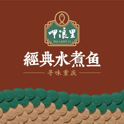 Xiwang Li Classic Sichuan Fish in Hot Pot (Anzhen Store)