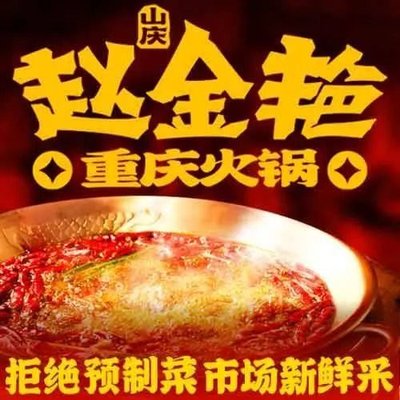Zao Jin Yan Chongqing Hot Pot (An Zhen Wuguan Xie Jie Store)