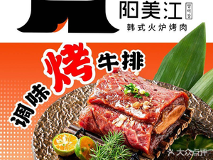 Yangmei River Korean BBQ (Cherry Blossom Street Branch)