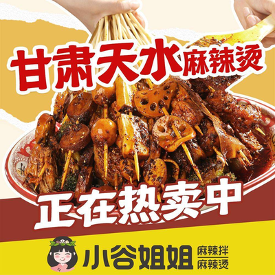 Xiao Yu Jie Ma La Ban • Ma La Tang (An Zhen Store)