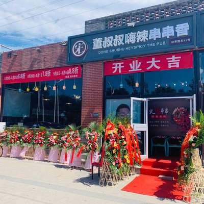 Dong Shu Shu Hai La Churuan Xiang (Song Zhuang Branch)
