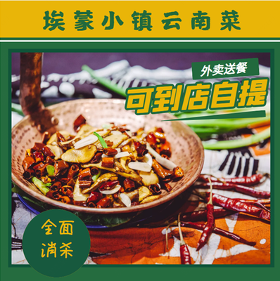 Emon Town Yunnan Cuisine (Song Zhuang Branch)