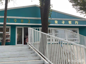 1982 Family Restaurant