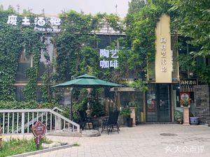 Xiangcun Tao Yi Coffee House